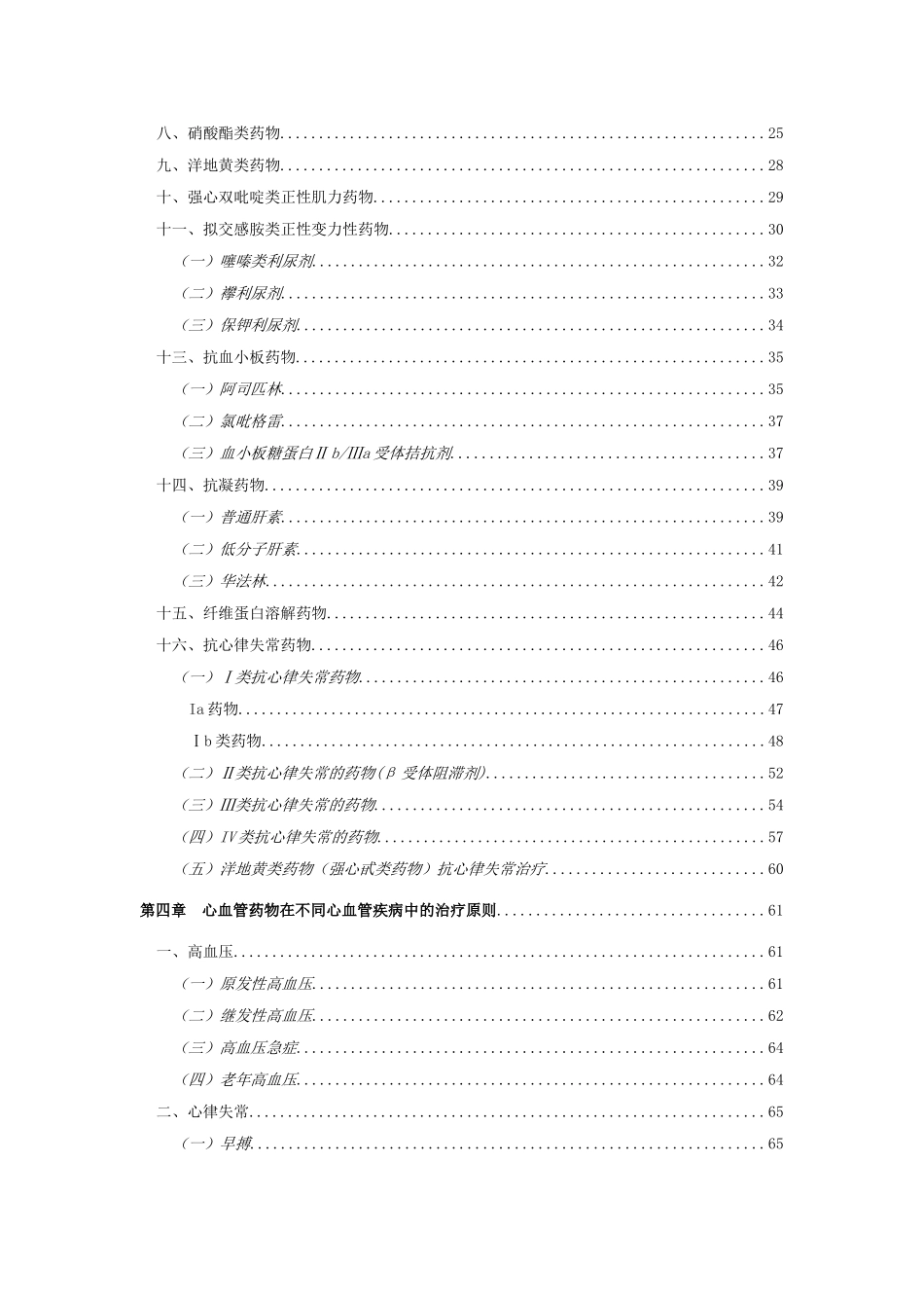 心血管药物临床应用指导原则_第2页
