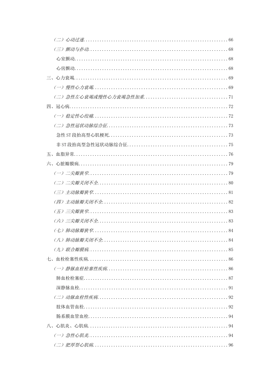 心血管药物临床应用指导原则_第3页