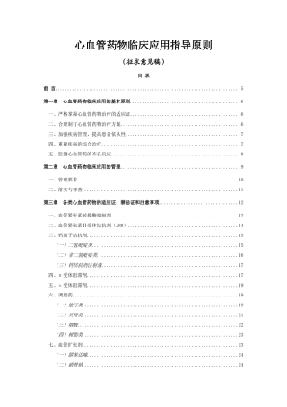 心血管药物临床应用指导原则