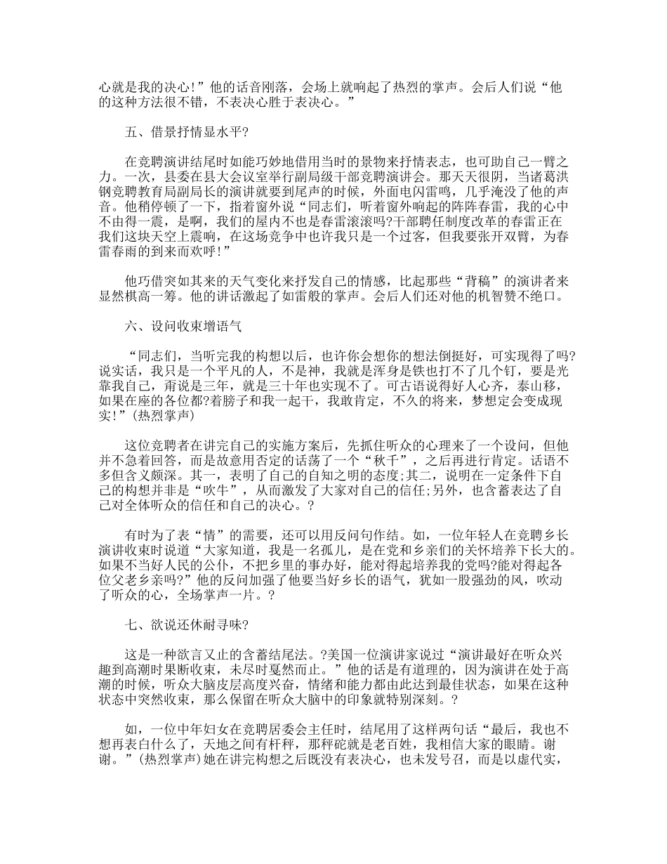 竞聘演讲结尾的几种常见方式_第2页