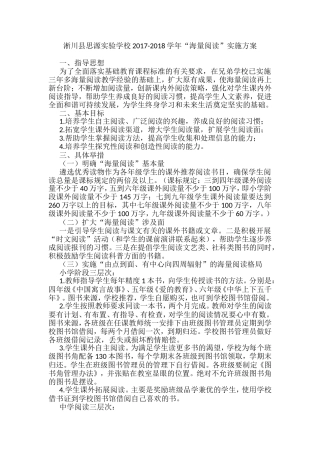 淅川县思源实验学校学年“海量阅读”实施方案