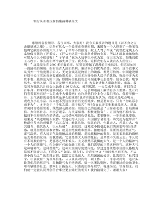 银行从业者反腐倡廉演讲稿范文