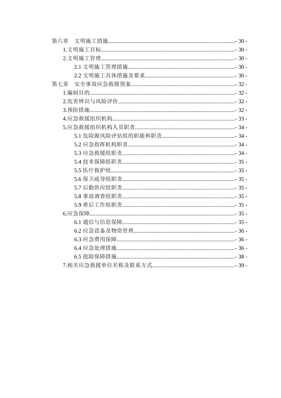 铁路加固人工挖孔桩专项安全施工方案_第3页