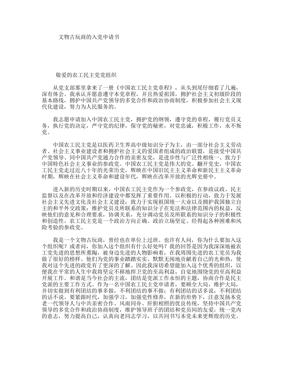 文物古玩商的入党申请书_第1页