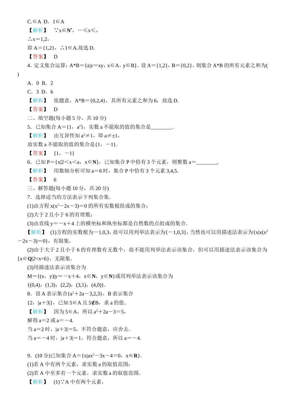圆梦教育中心集合例题详解_第2页