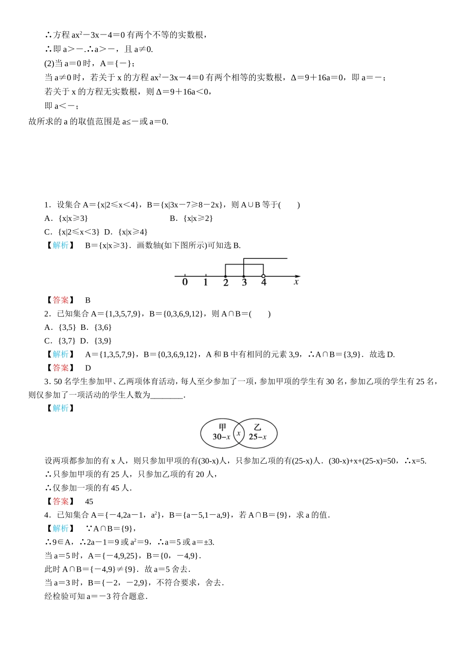 圆梦教育中心集合例题详解_第3页