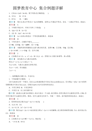 圆梦教育中心集合例题详解