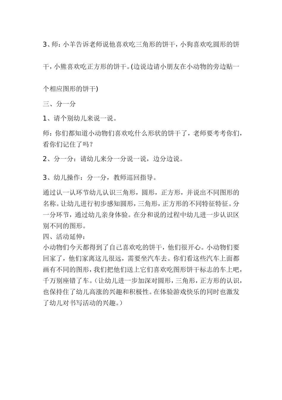 小班教学活动：图形对应_第2页