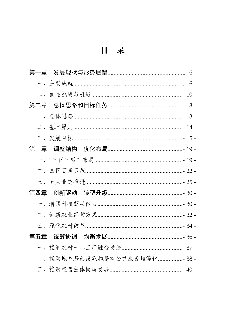 忻州市农业农村经济发展_第2页