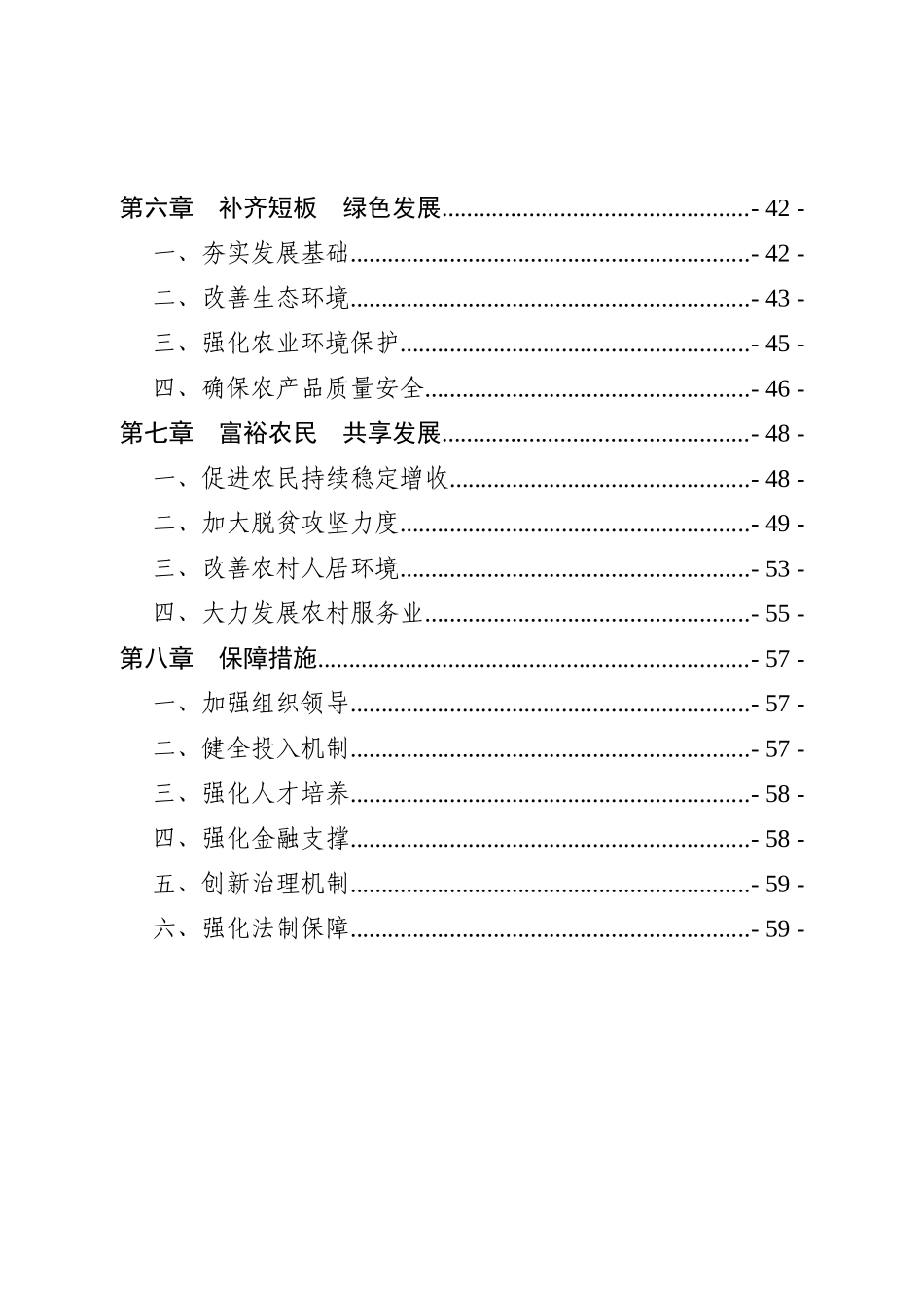 忻州市农业农村经济发展_第3页