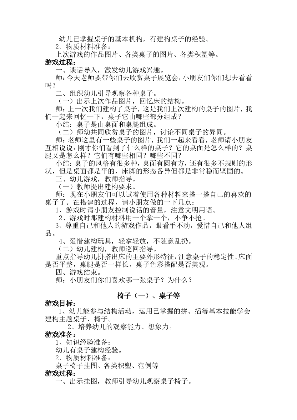小班结构游戏活动计划_第2页