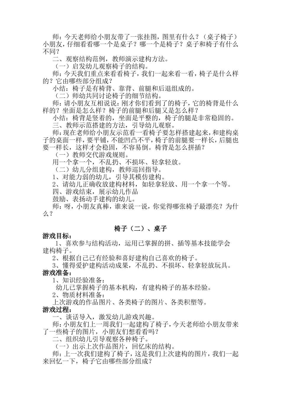 小班结构游戏活动计划_第3页