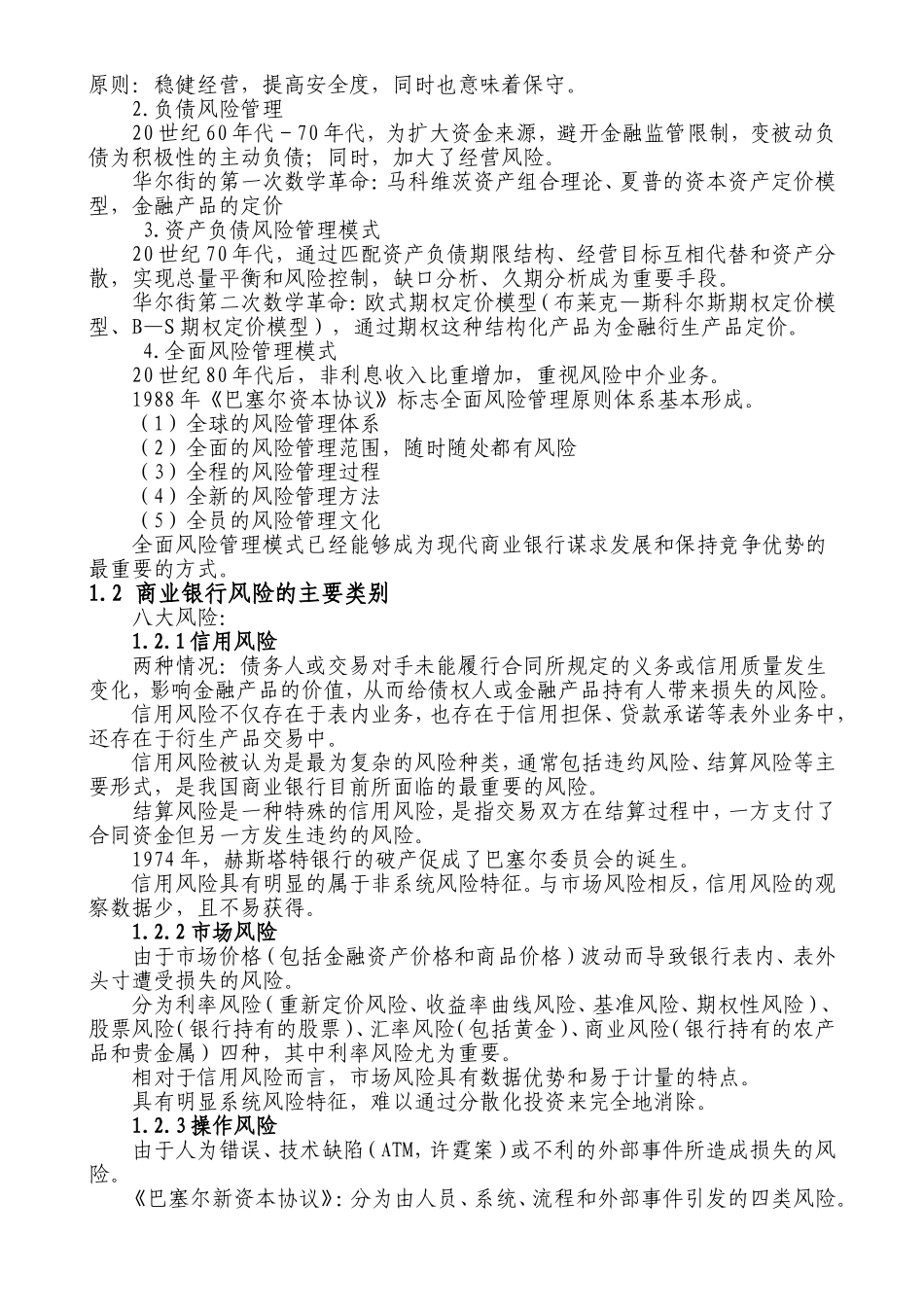 银行从业资格考试风险管理讲义_第2页