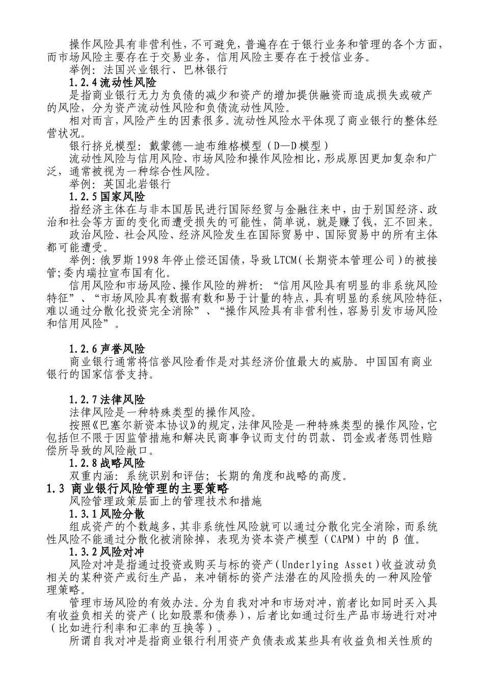 银行从业资格考试风险管理讲义_第3页