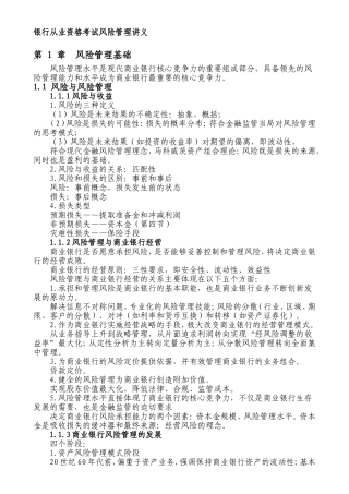 银行从业资格考试风险管理讲义