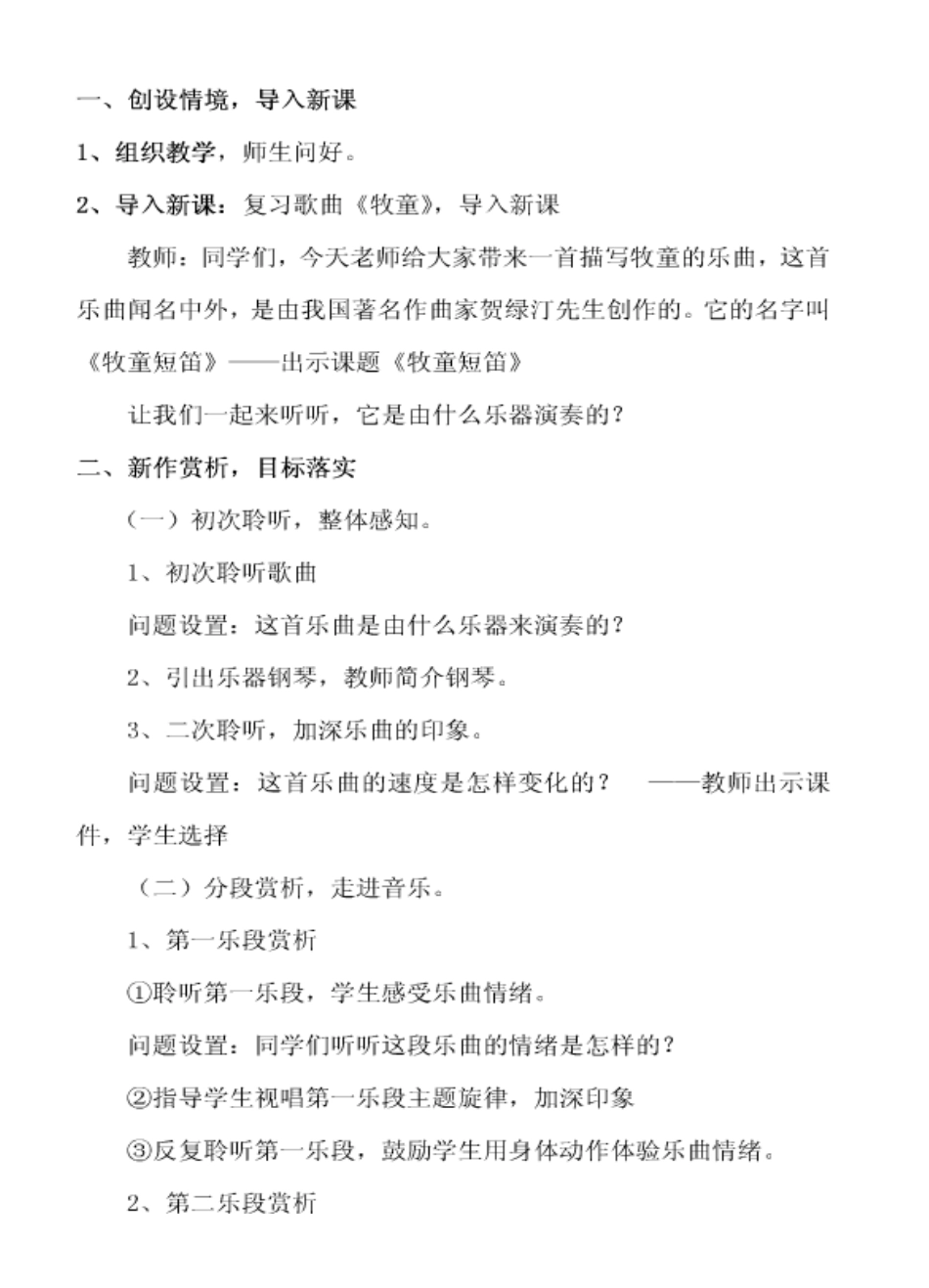 欣赏课：牧童短笛_第2页