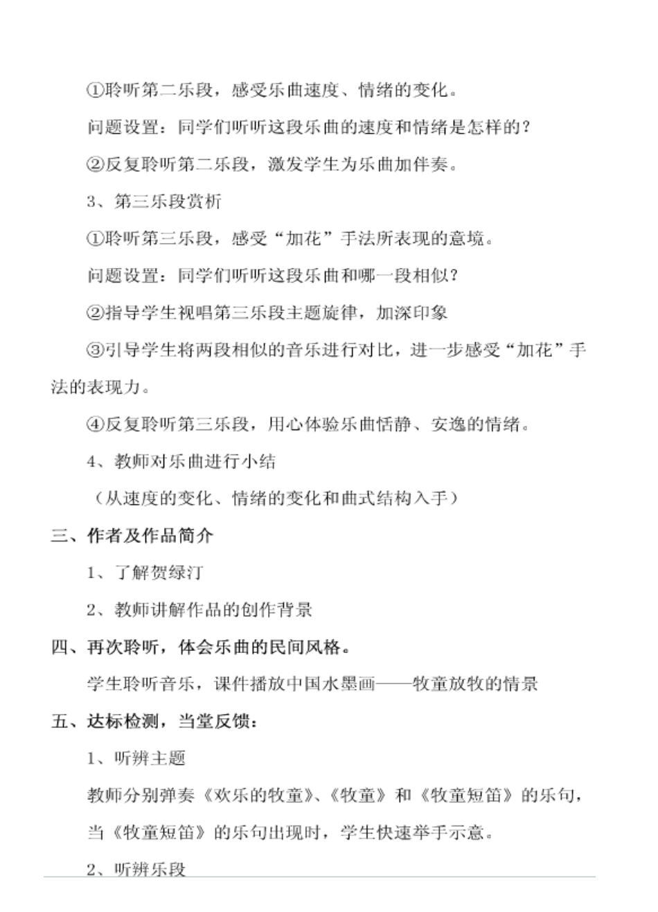 欣赏课：牧童短笛_第3页