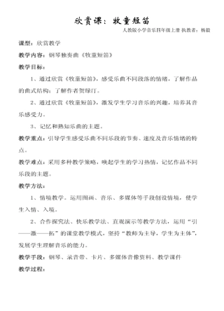 欣赏课：牧童短笛
