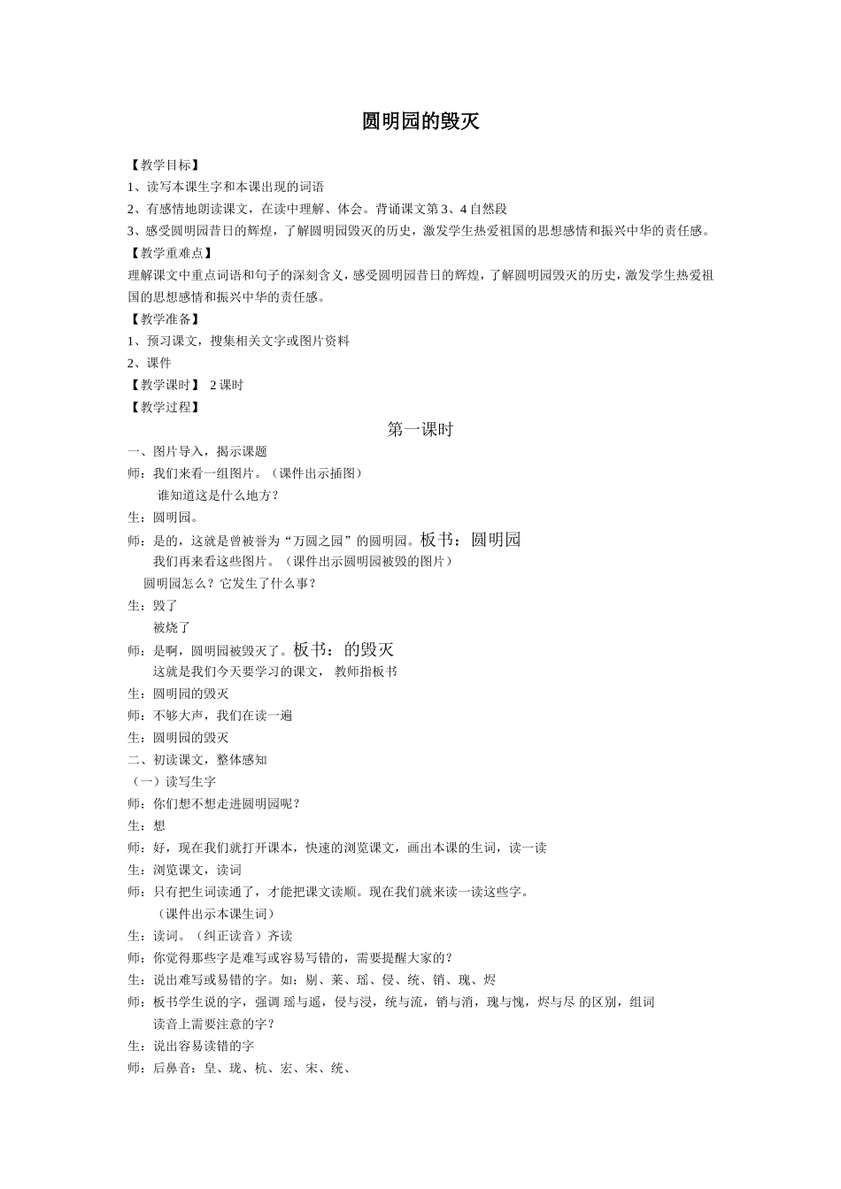 圆明园的毁灭_第1页