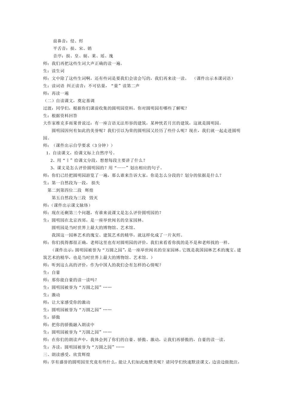 圆明园的毁灭_第2页