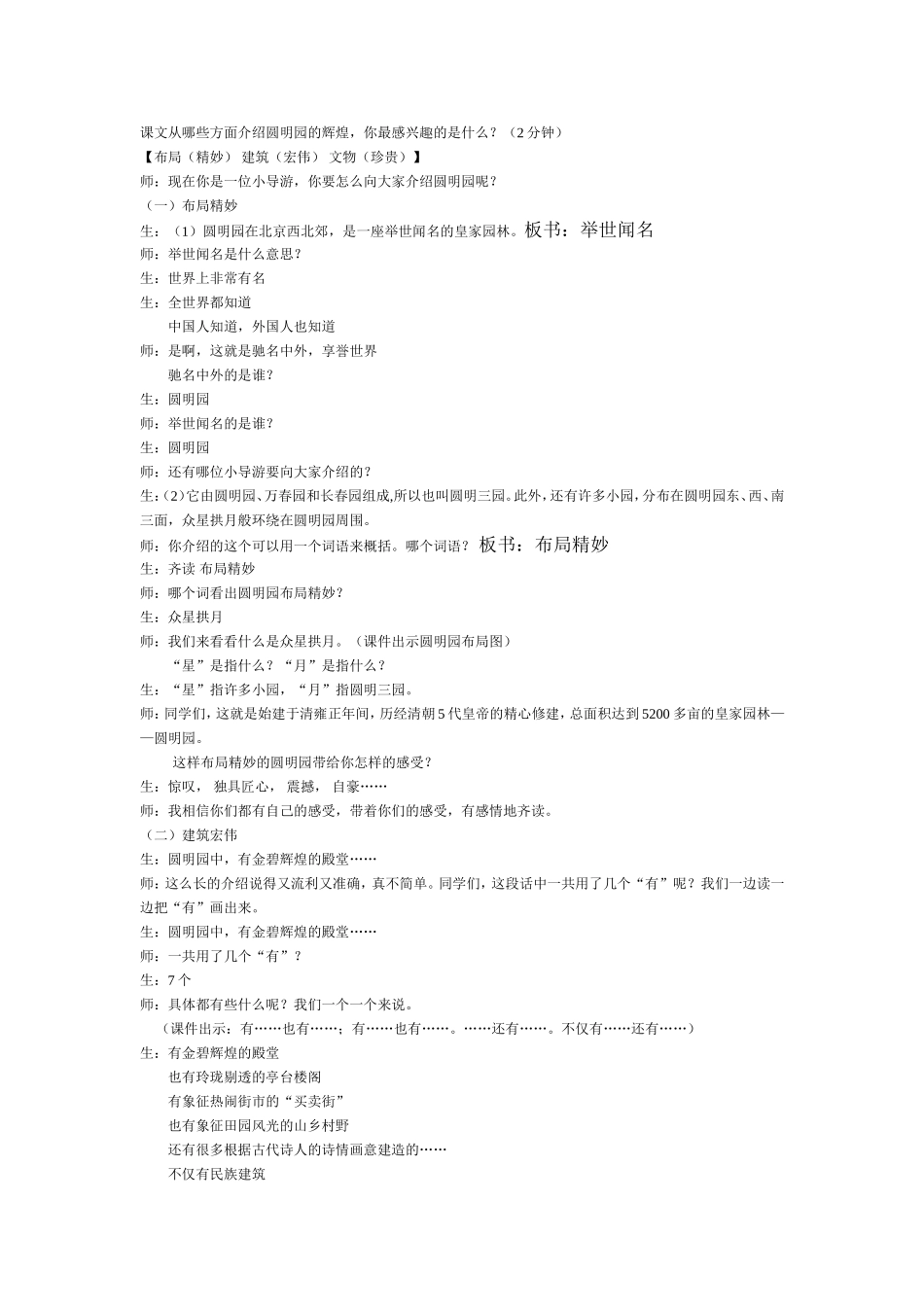 圆明园的毁灭_第3页