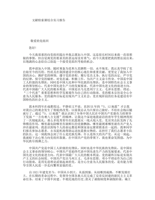 文献检索课综合实习报告