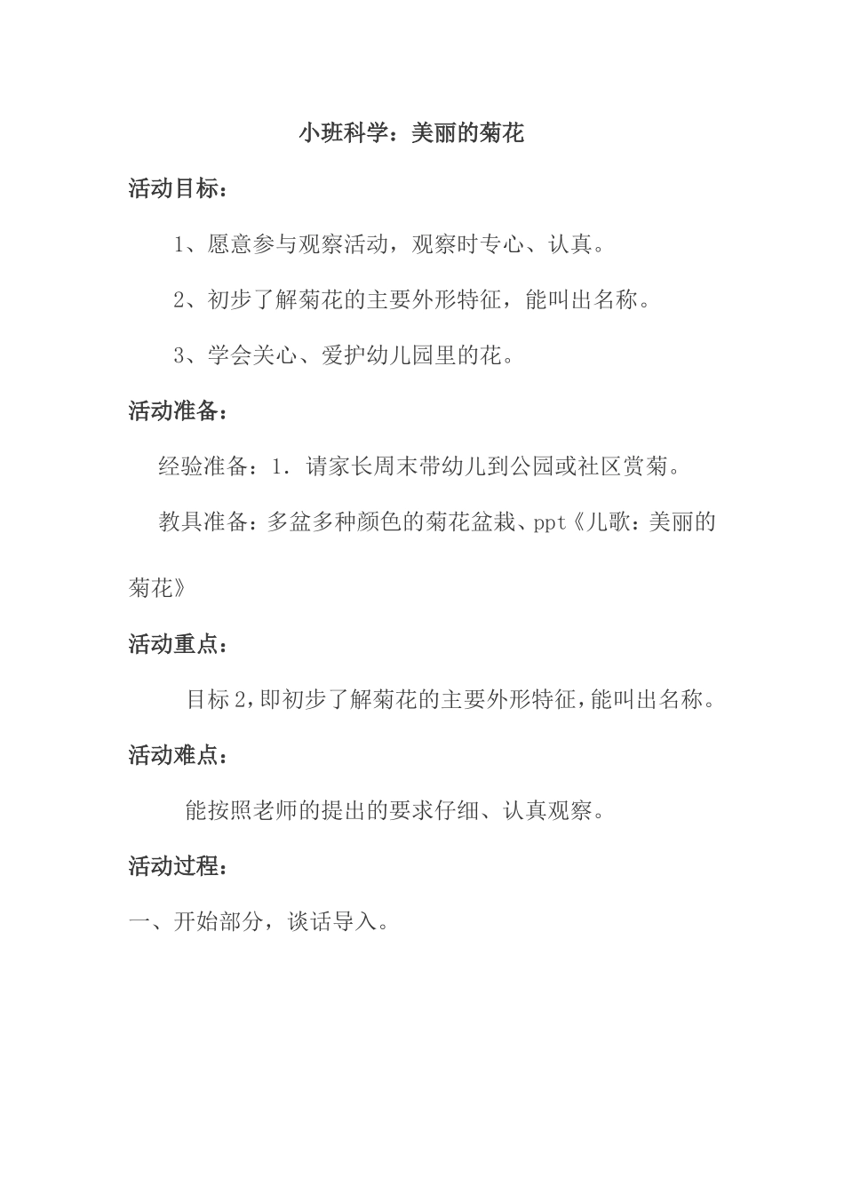 小班科学：美丽的菊花_第1页