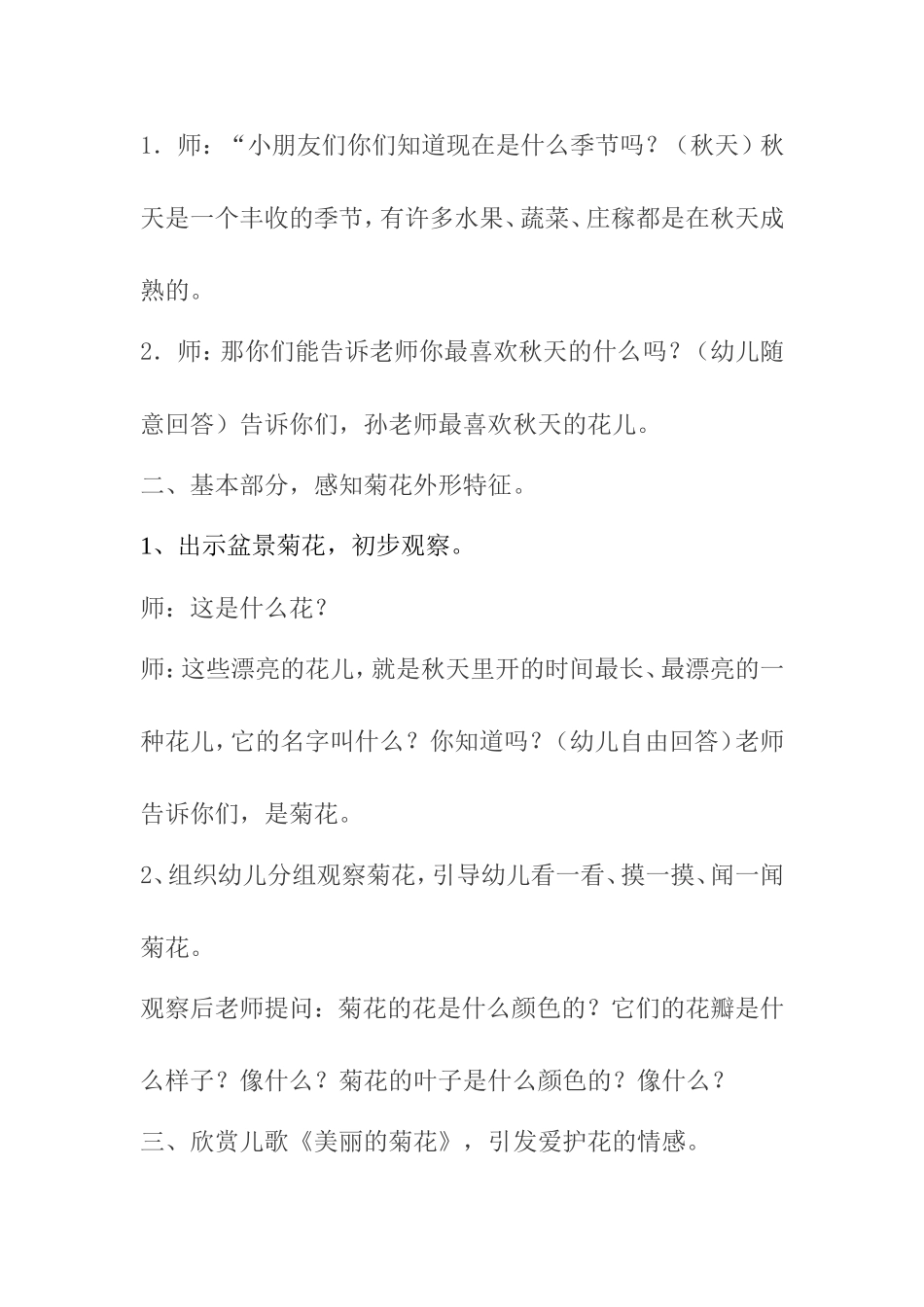 小班科学：美丽的菊花_第2页