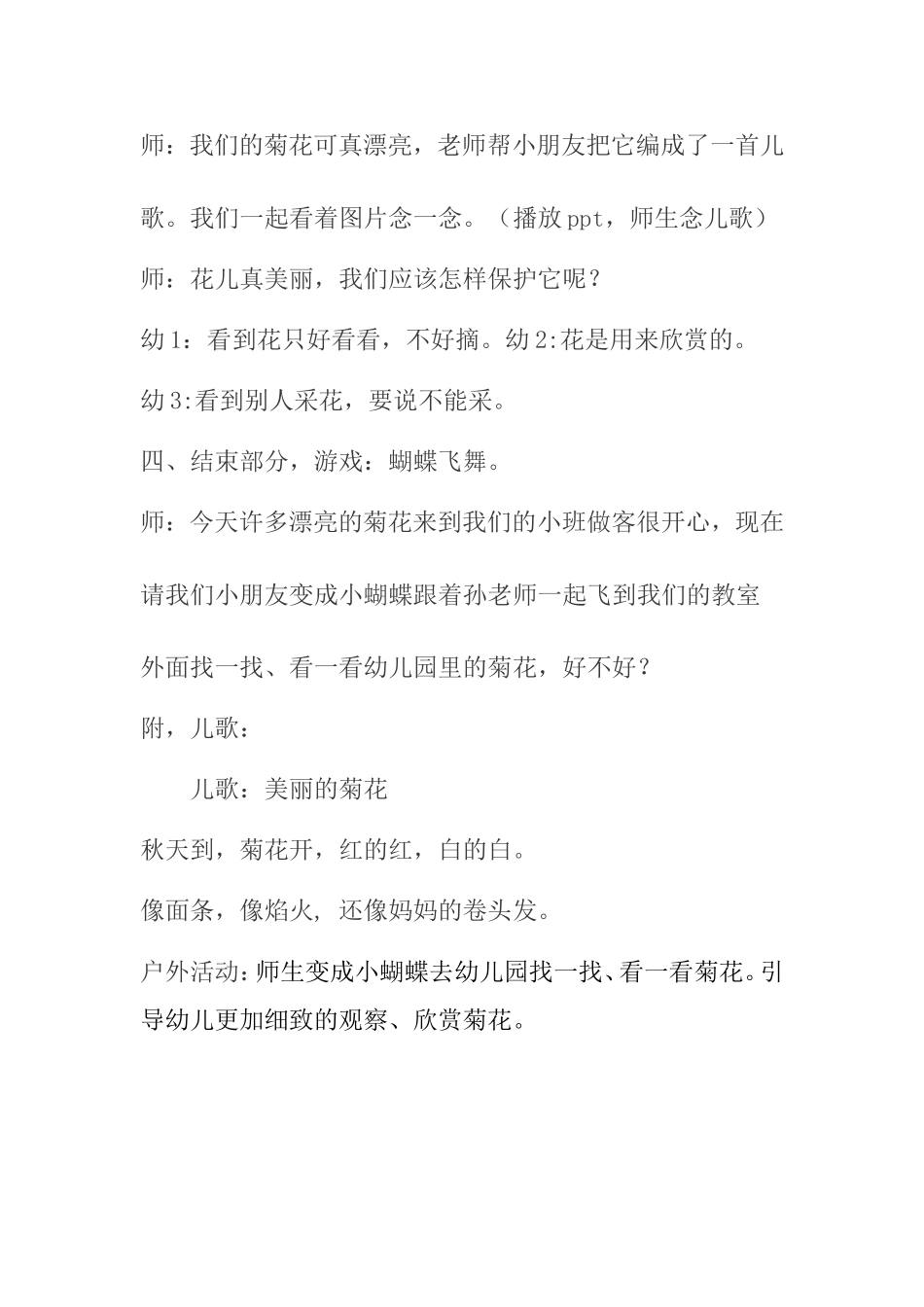 小班科学：美丽的菊花_第3页