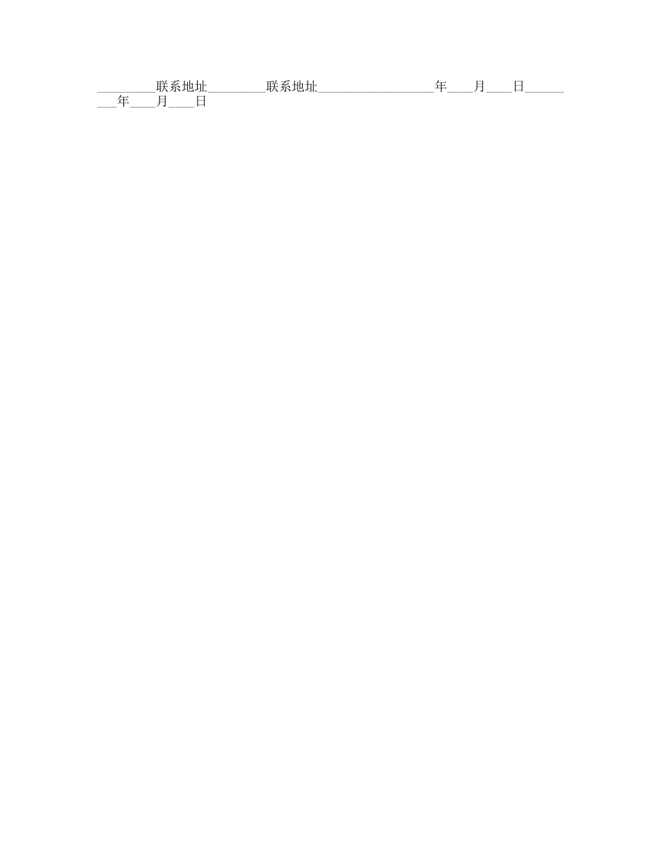 新（改、翻、扩）建房屋白蚁预防工程合同_第2页