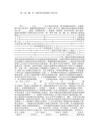 新（改、翻、扩）建房屋白蚁预防工程合同