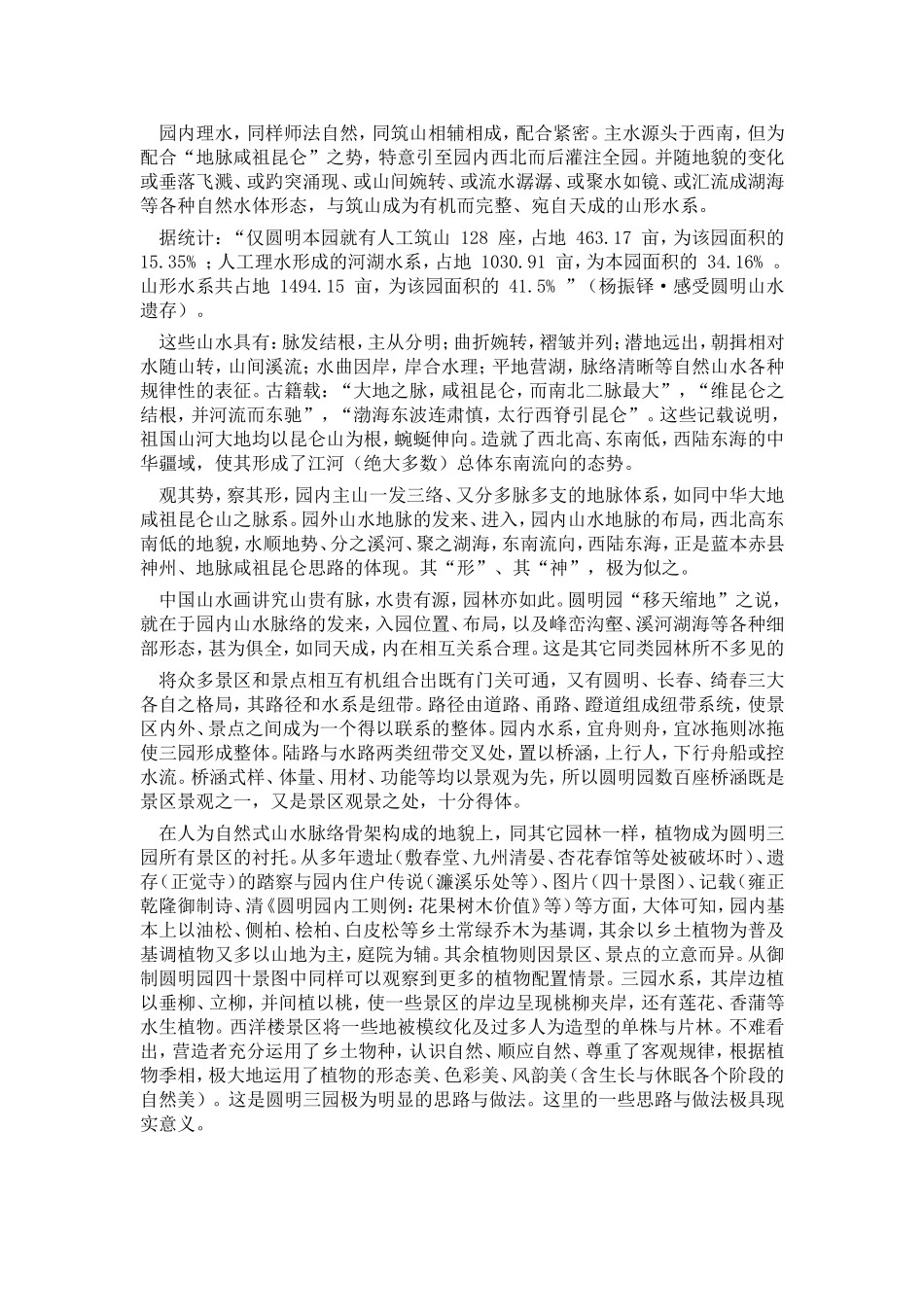 圆明园自然山水骨架以及其布置特点_第2页