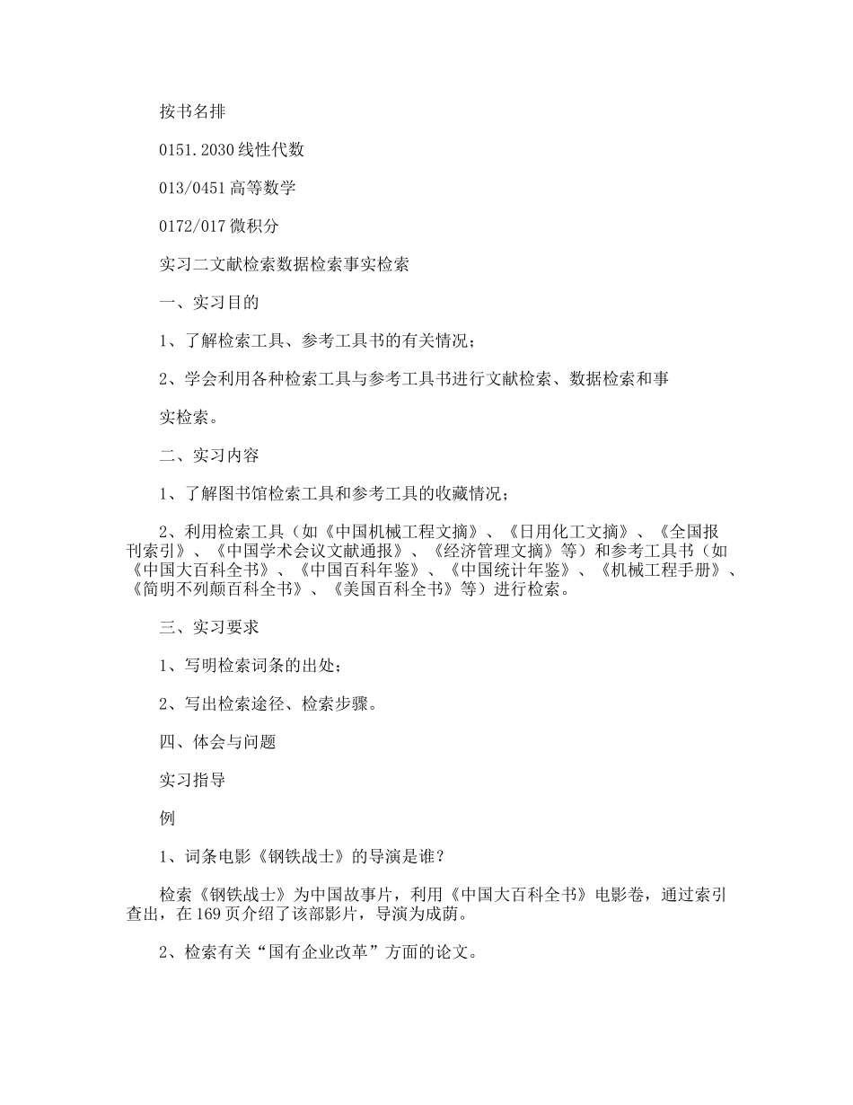 文献检索实习总结_第2页