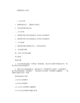 文献检索实习总结