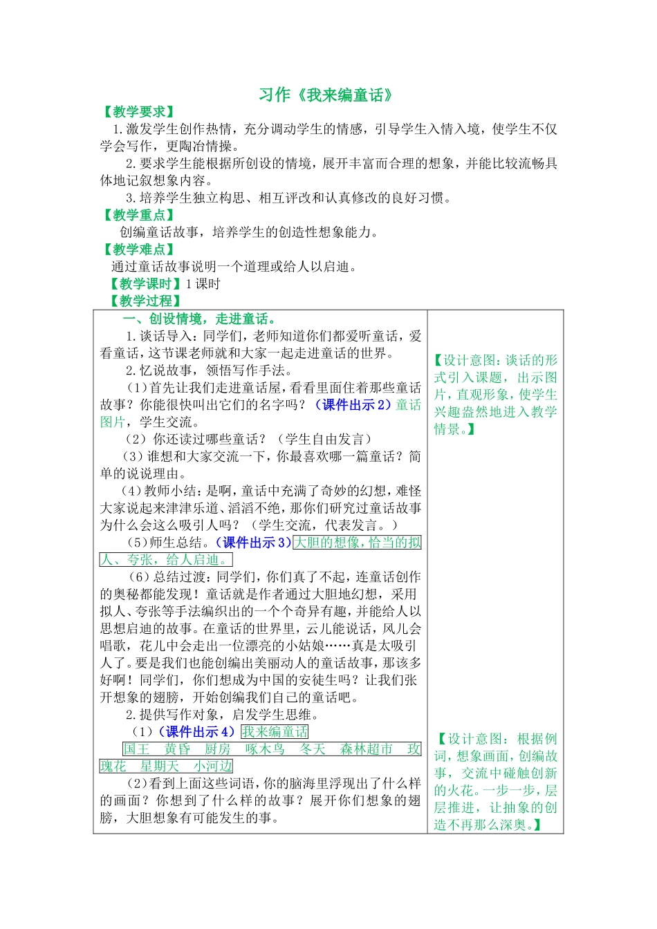 习作《我来编童话》_第1页