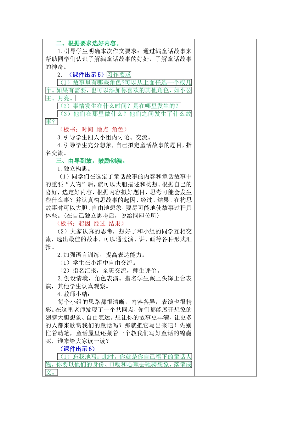 习作《我来编童话》_第2页