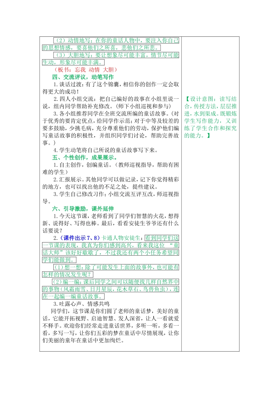 习作《我来编童话》_第3页