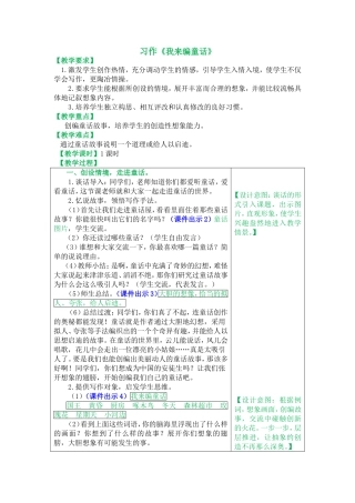 习作《我来编童话》