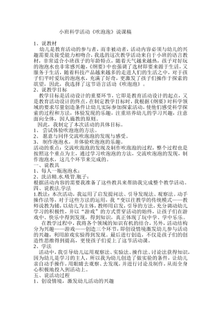 小班科学活动《吹泡泡》说课稿