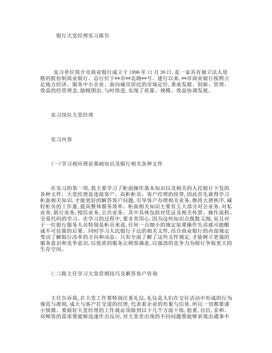 银行大堂经理实习报告_第1页