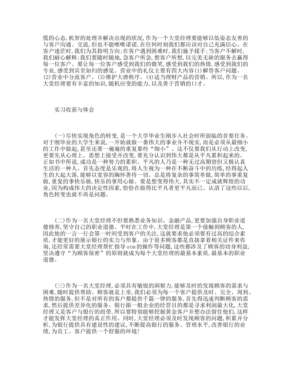 银行大堂经理实习报告_第2页