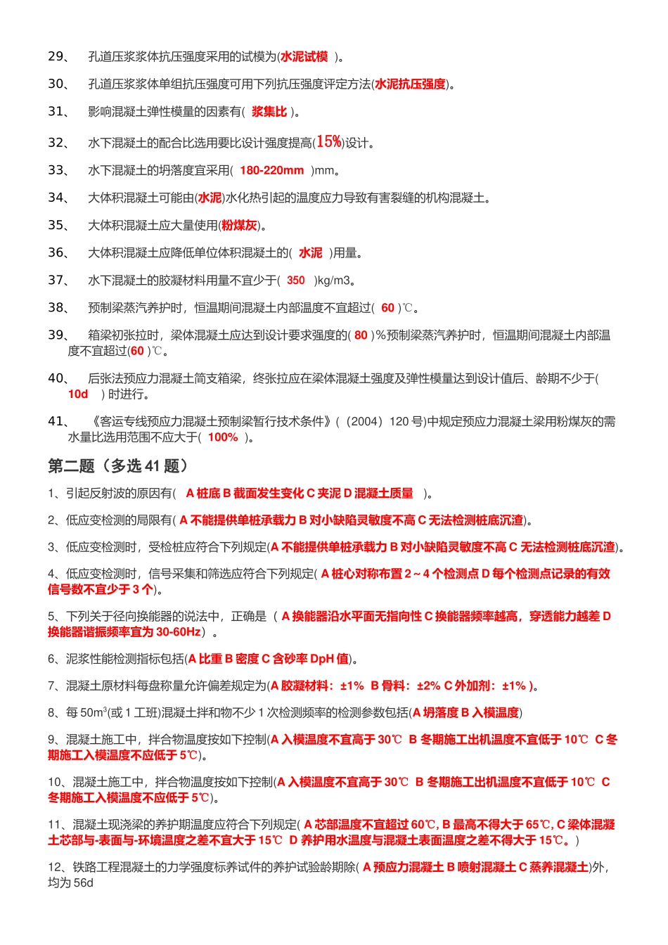 铁路桥涵检测试题（摘自工管中心考试网）_第2页