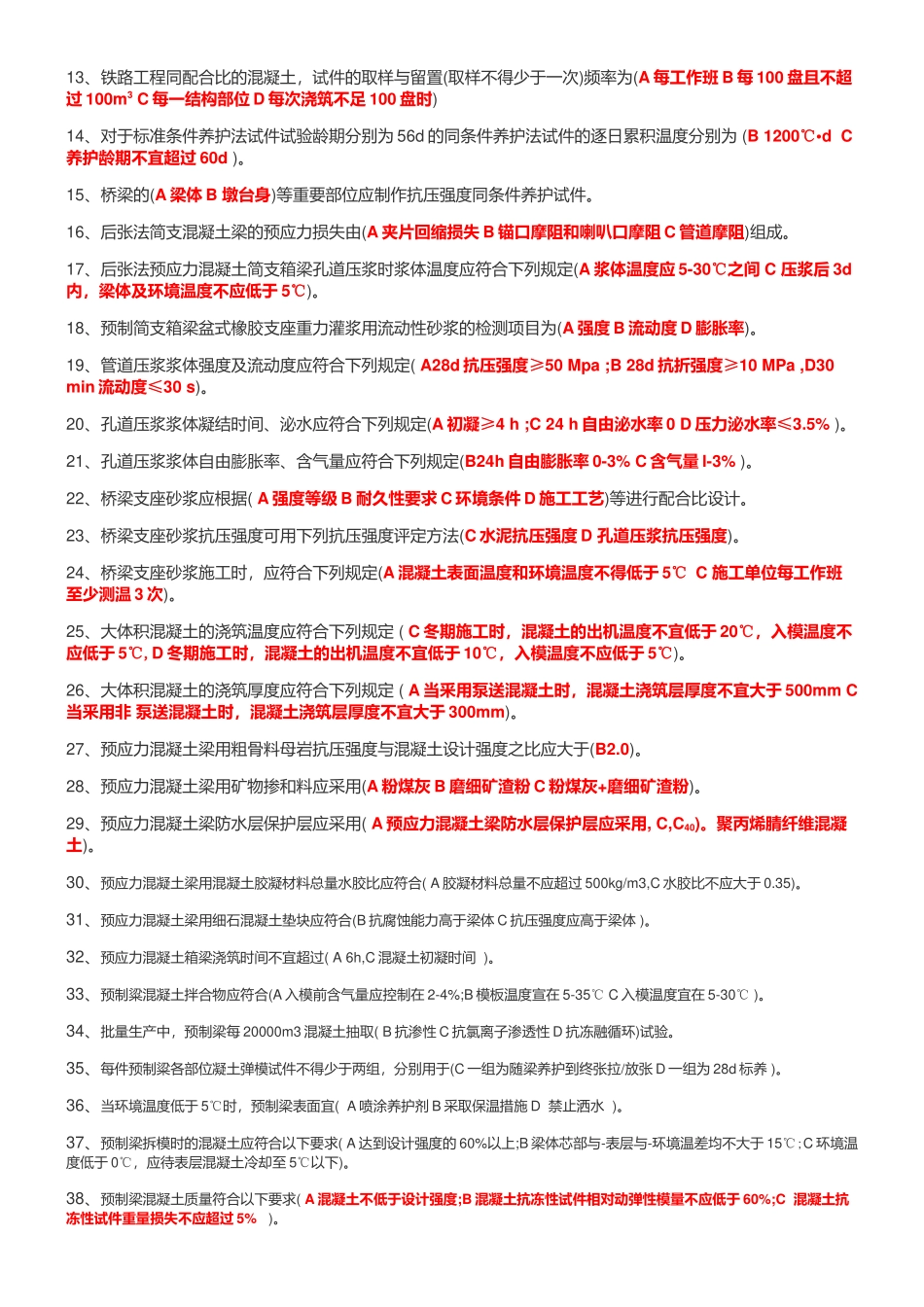 铁路桥涵检测试题（摘自工管中心考试网）_第3页