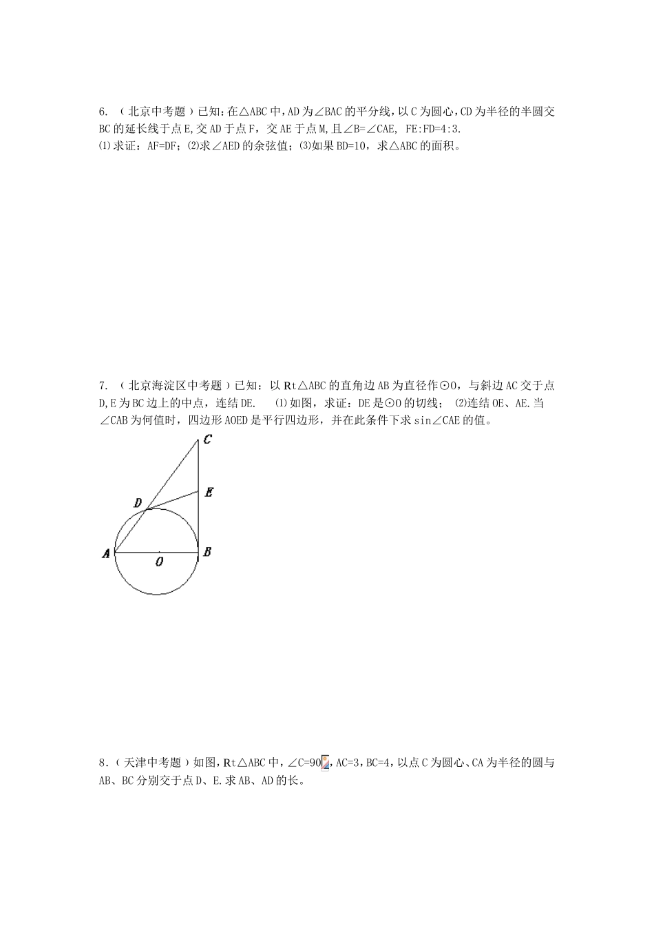 圆与三角函数及相似三角形综合训练题_第3页