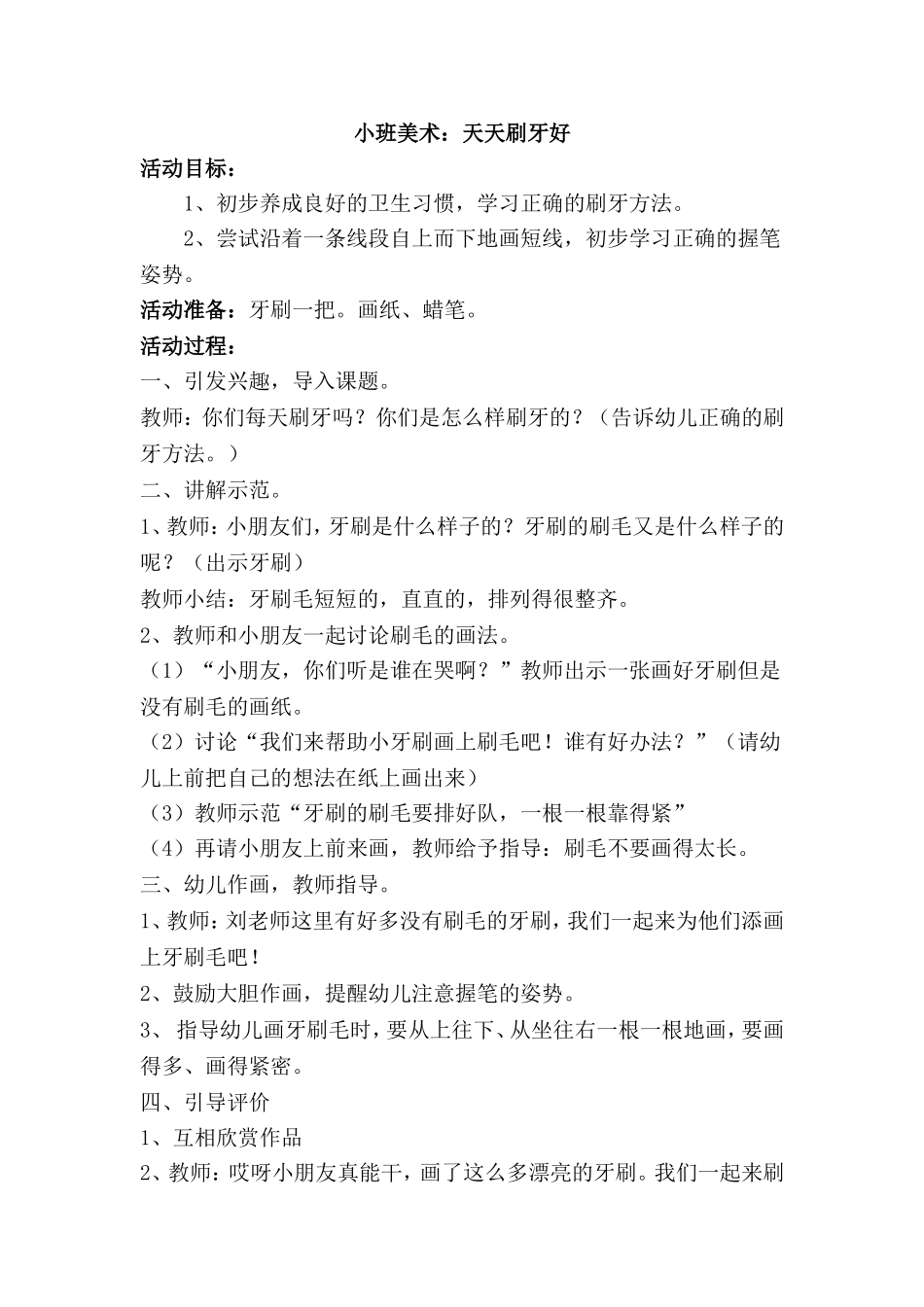 小班美术：天天刷牙好_第1页