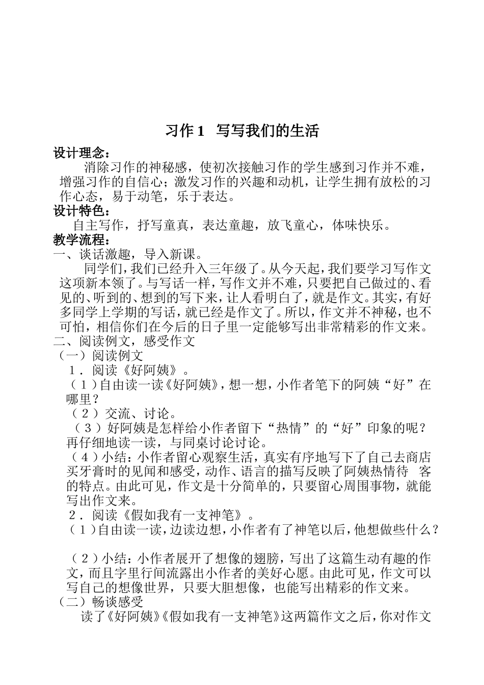 习作1写写我们的生活_第1页