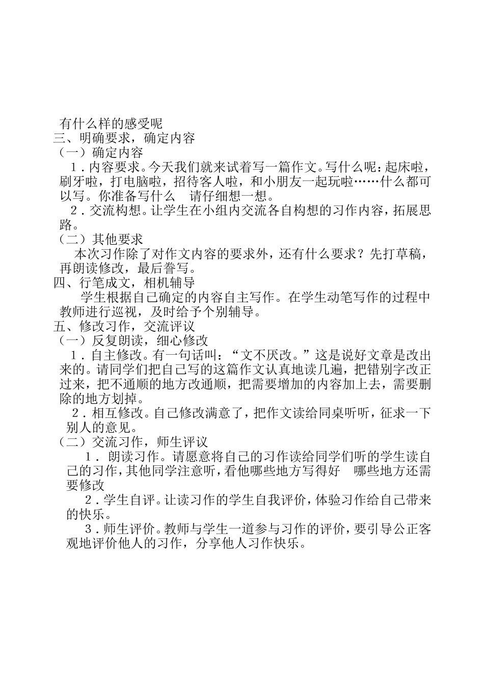 习作1写写我们的生活_第2页