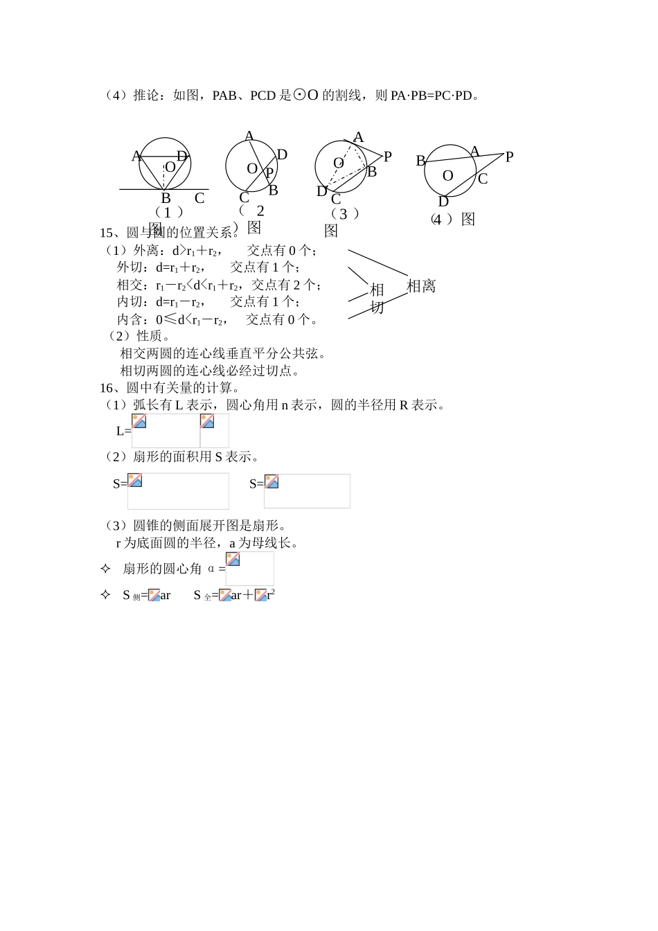 圆知识点归纳_第3页