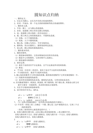 圆知识点归纳