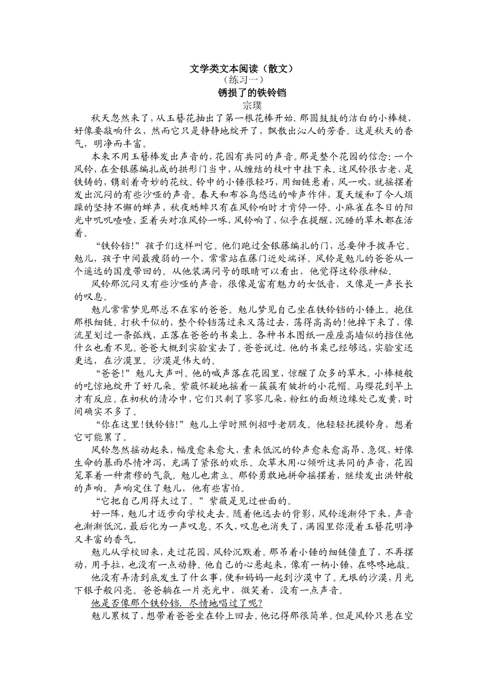 文学类文本阅读（散文）_第1页